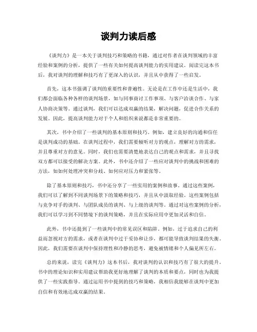 谈判力读后感