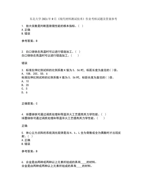 东北大学2021年9月《现代材料测试技术》作业考核试题及答案参考6