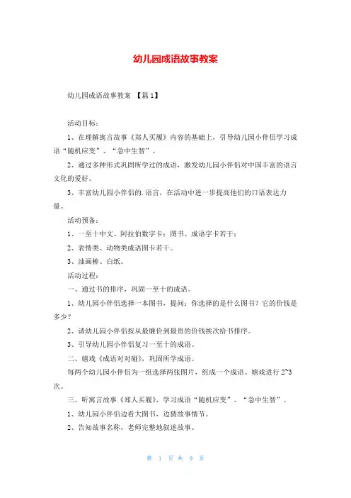 幼儿园成语故事教案
