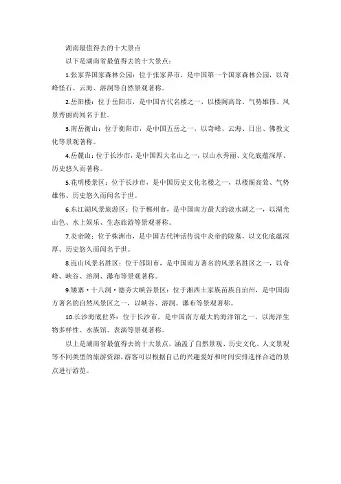 湖南最值得去的十大景点