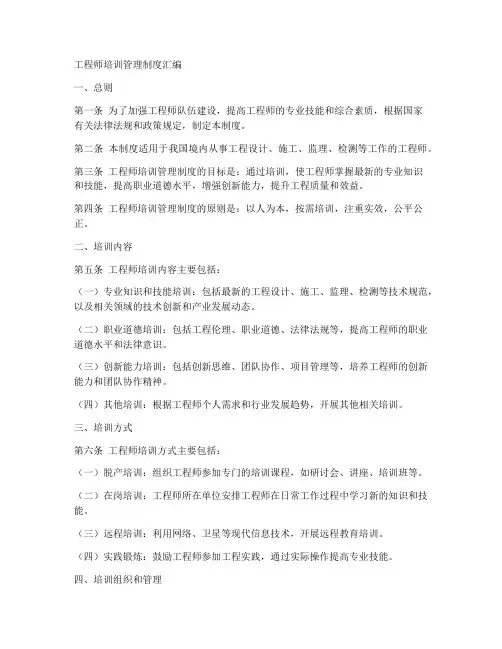 工程师培训管理制度汇编