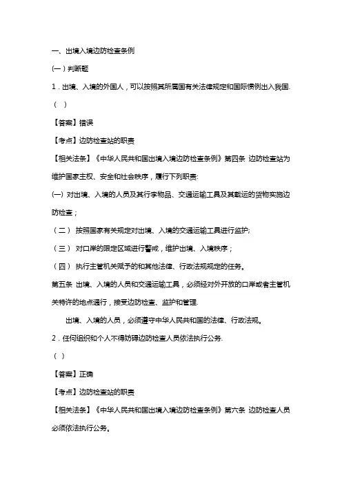 出入境管理题库
