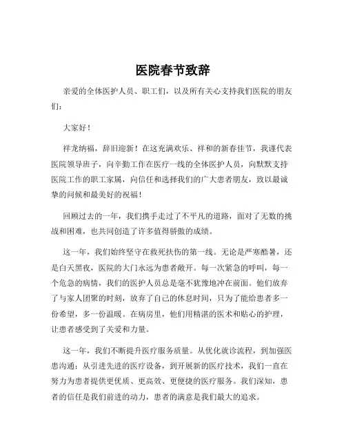 医院春节致辞