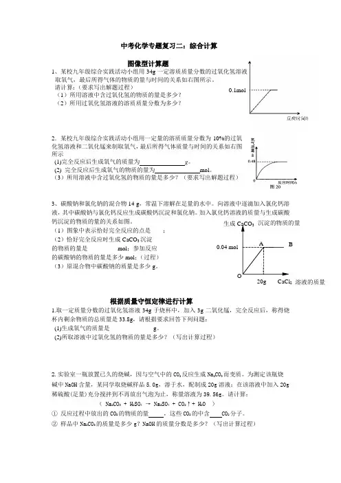中考化学专题复习二：综合计算