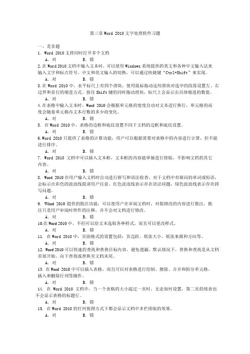 第三章 Word 2010文字处理软件习题