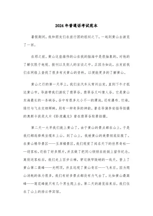 2024年普通话考试范本(3篇)