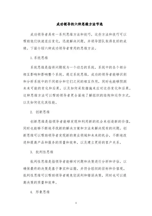 成功领导的六种思维方法节选
