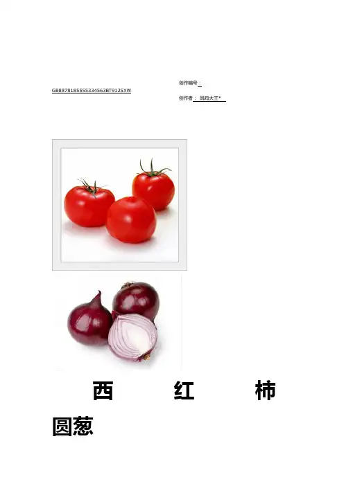 各种蔬菜图片总汇