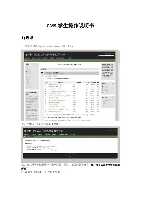CMS学生操作说明书