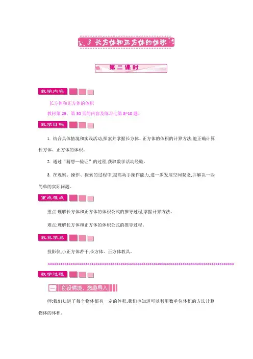最新人教版小学五年级数学下册《长方体和正方体的体积》第二课时精品教案