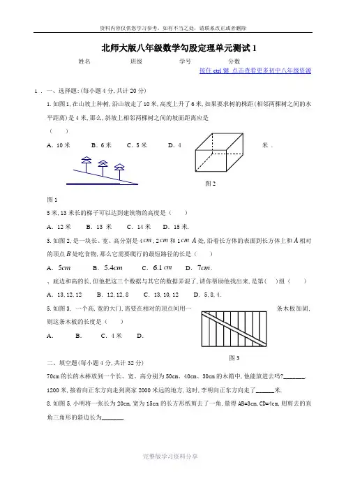 北师大版八年级数学勾股定理单元测试1