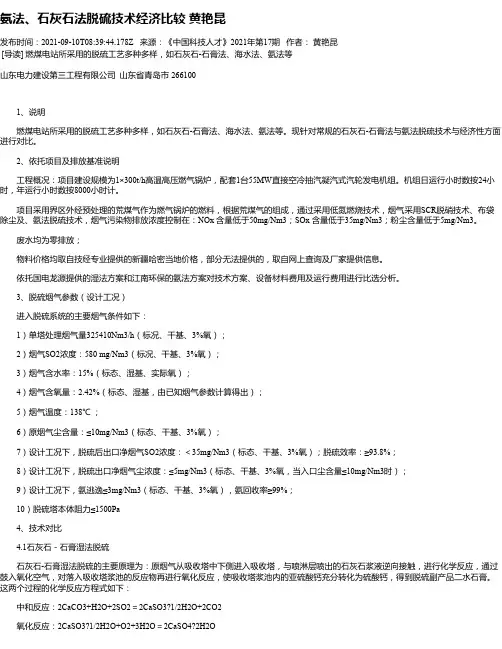氨法、石灰石法脱硫技术经济比较黄艳昆