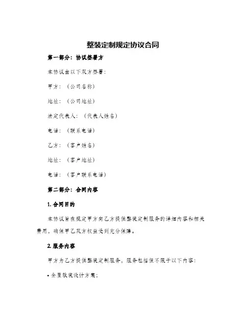 整装定制规定协议合同