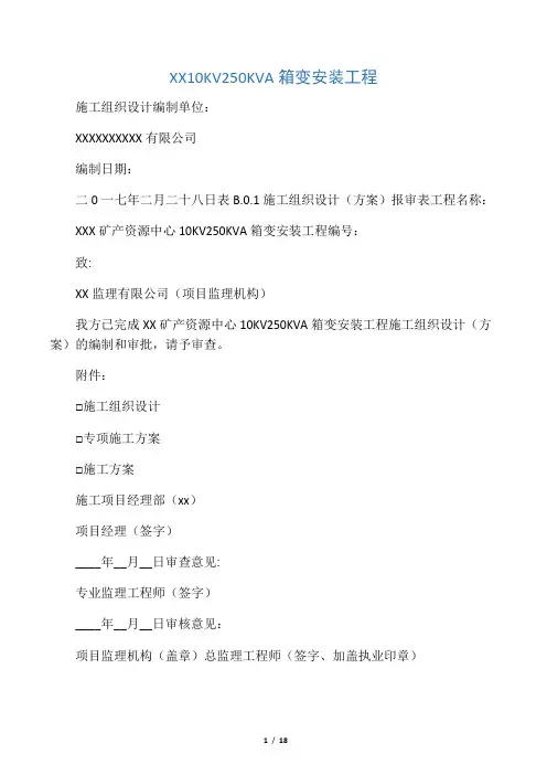 变电所、配电房施工组织设计