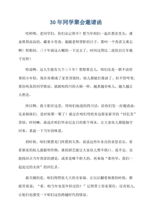 30年同学聚会邀请函