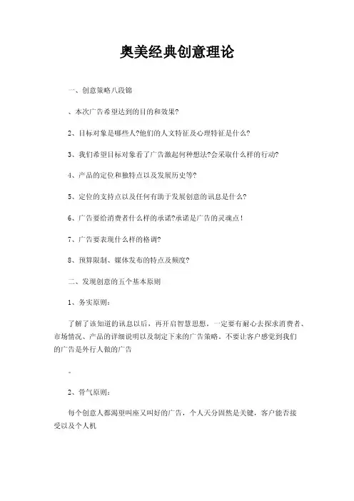 奥美经典创意理论