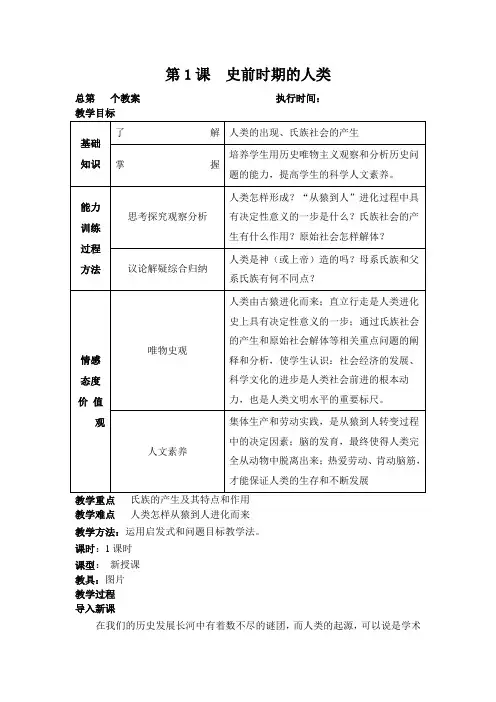 第1课  史前时期的人类