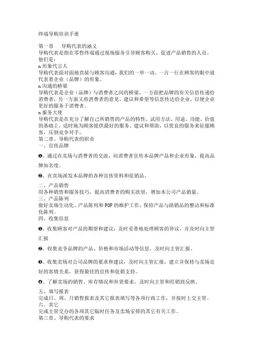 终端导购培训手册.doc