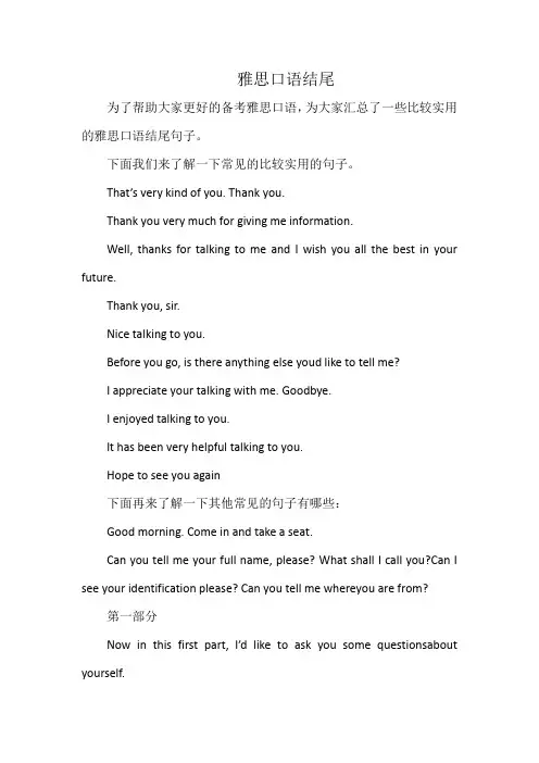雅思口语结尾