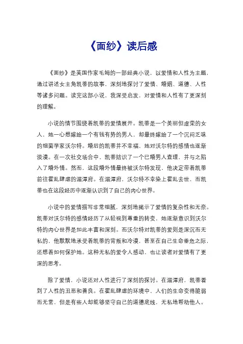 《面纱》读后感