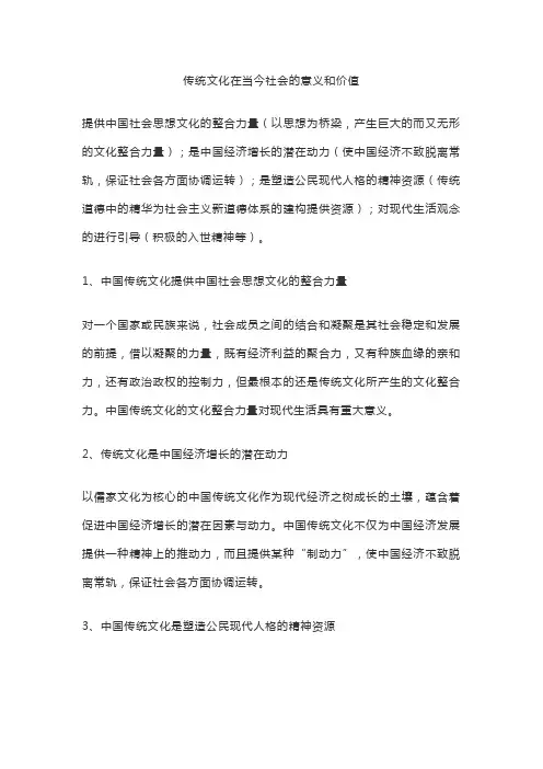传统文化在当今社会的意义和价值