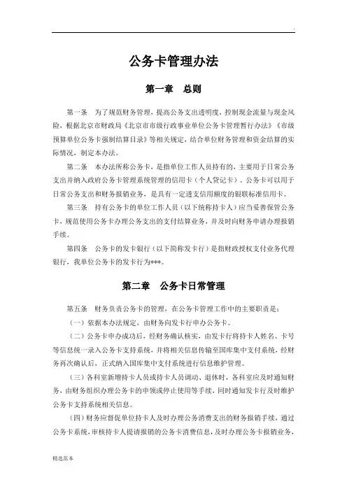 公务卡管理办法
