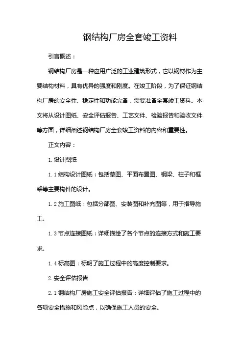 钢结构厂房全套竣工资料