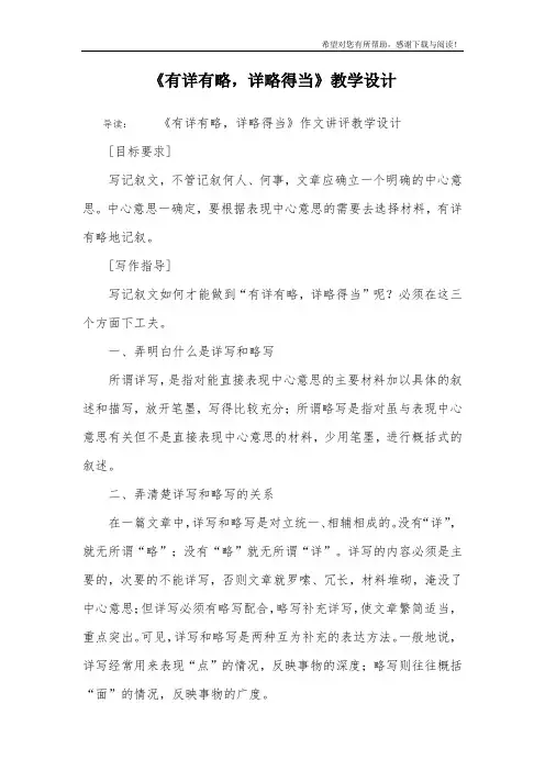 《有详有略,详略得当》教学设计
