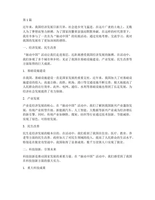 脉动中国感悟心得体会(3篇)