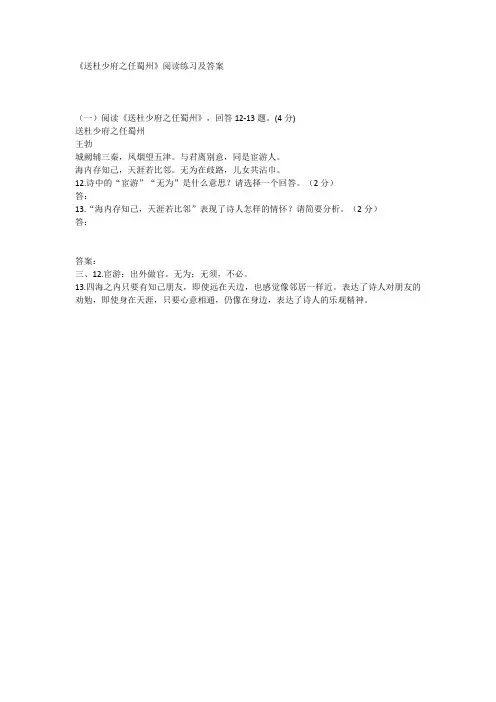 《送杜少府之任蜀州》阅读练习及答案