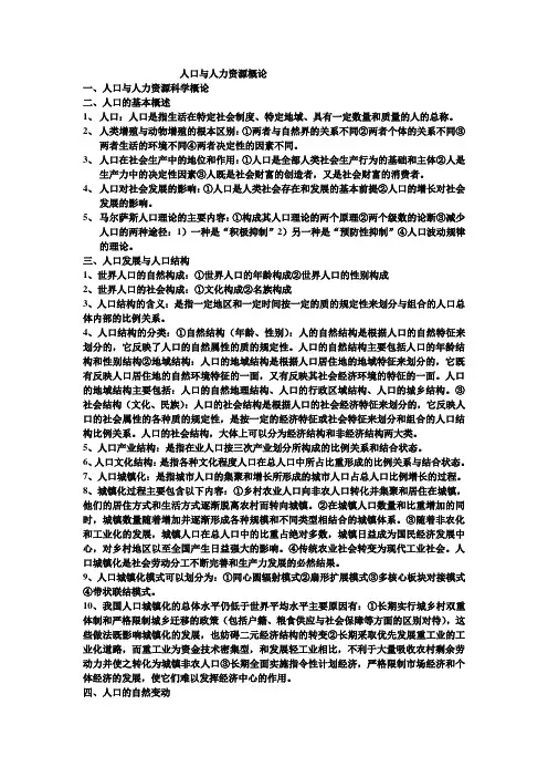 人口与人力资源概论 (1)