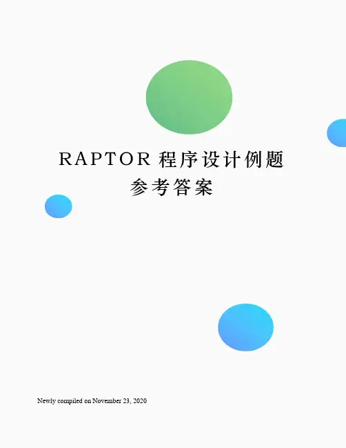 RAPTOR程序设计例题参考答案