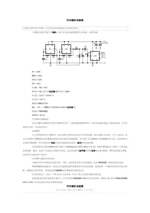 汽车电路图