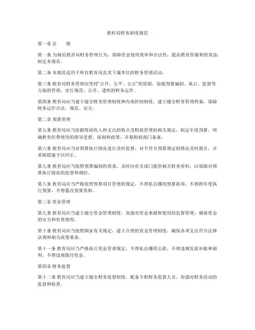 教科局财务制度规范