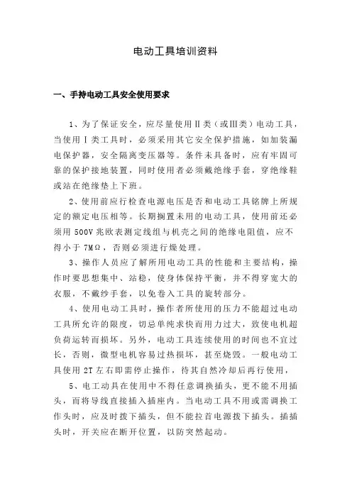 电动工具培训