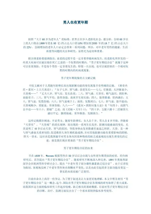 男人也有更年期