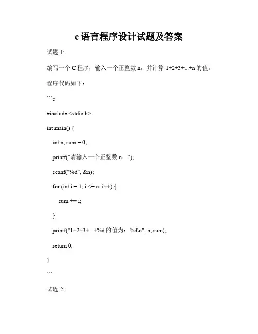 c语言程序设计试题及答案