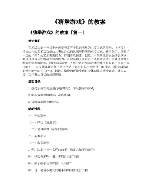 《猜拳游戏》的教案