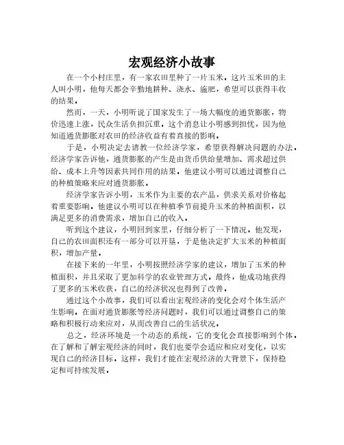 宏观经济小故事