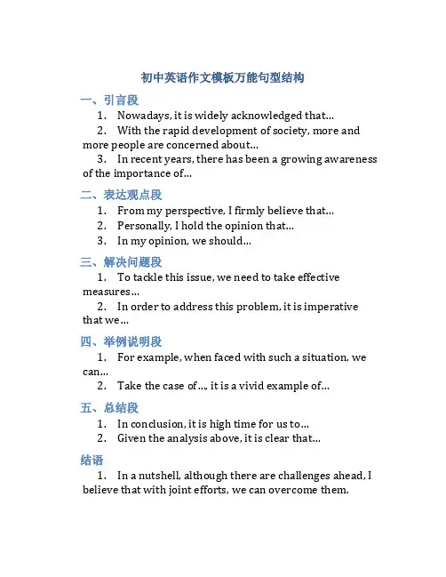 初中英语作文模板万能句型结构
