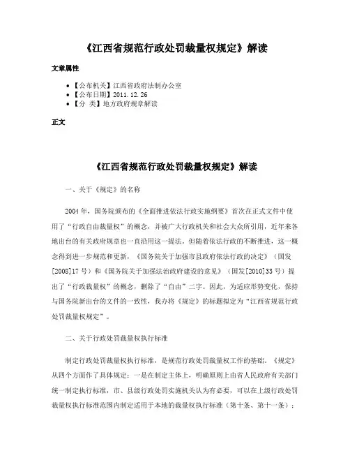 《江西省规范行政处罚裁量权规定》解读