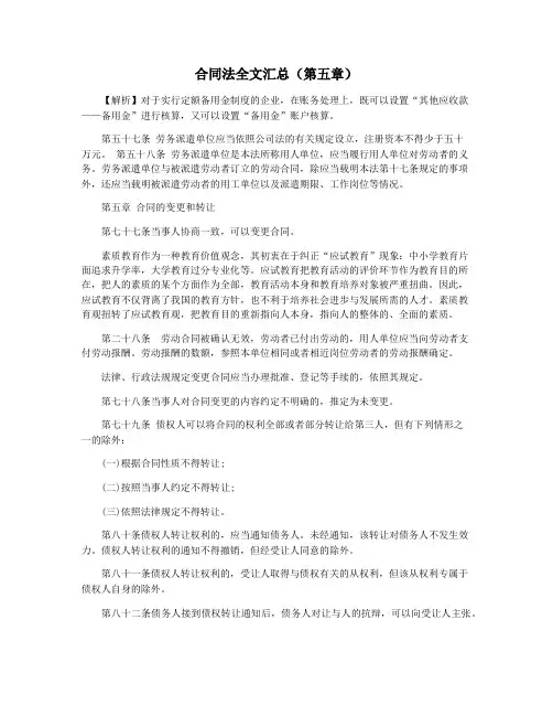 合同法全文汇总(第五章)