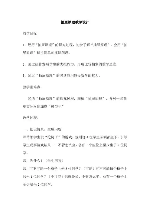 抽屉原理Word 文档