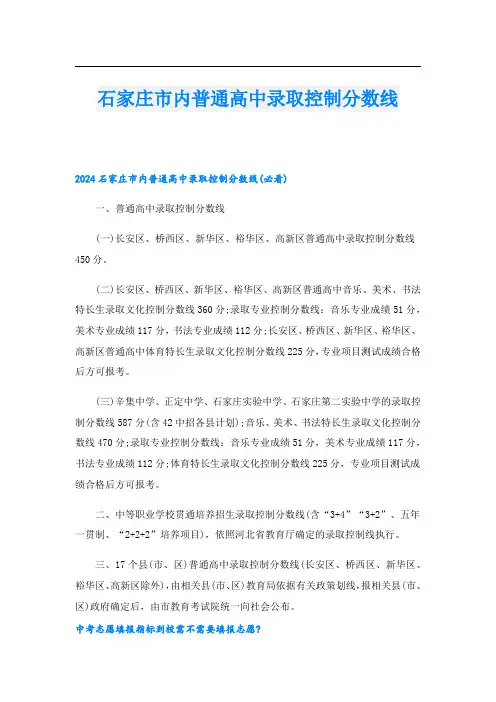 石家庄市内普通高中录取控制分数线