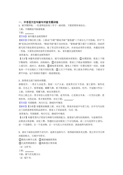 中考语文仿写续写对联专题专题训练解题技巧分析及练习题(答案)
