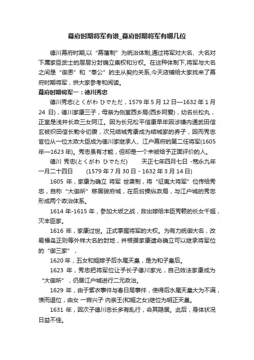 幕府时期将军有谁_幕府时期将军有哪几位