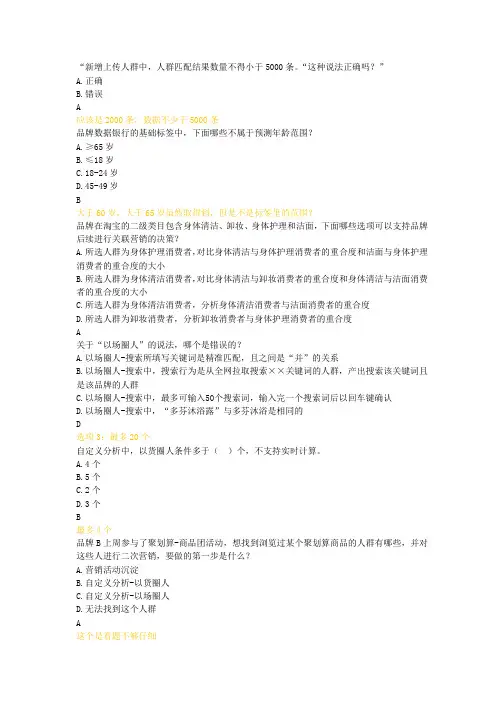 数据银行认证考试-错题集0214