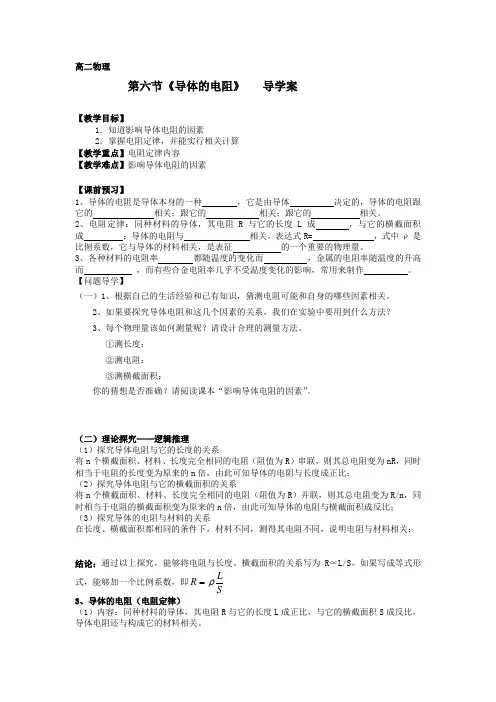 第六节《导体的电阻》   导学案