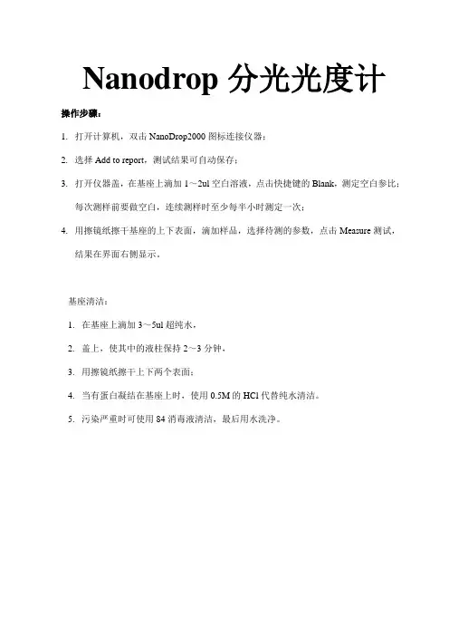 Nanodrop分光光度计
