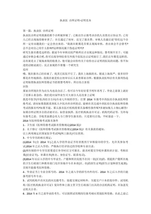执业医 诊所证明-证明范本
